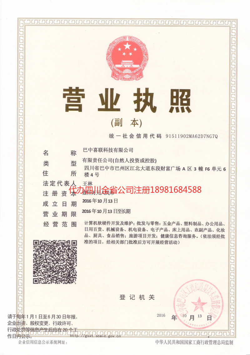 双辽双辽喜联科技有限公司