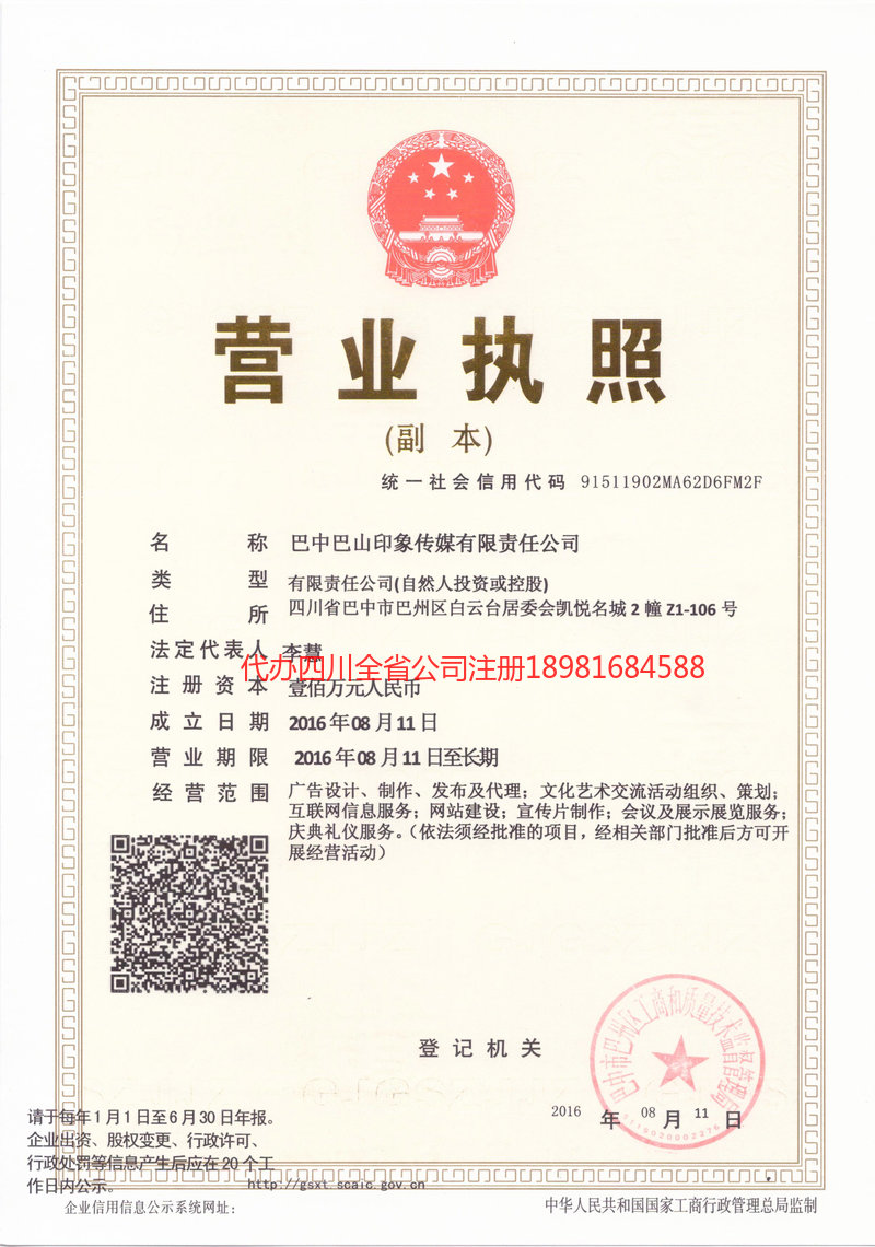 双辽双辽巴山印象传媒有限责任公司