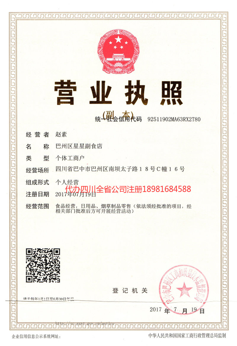 双辽双辽星星副食店