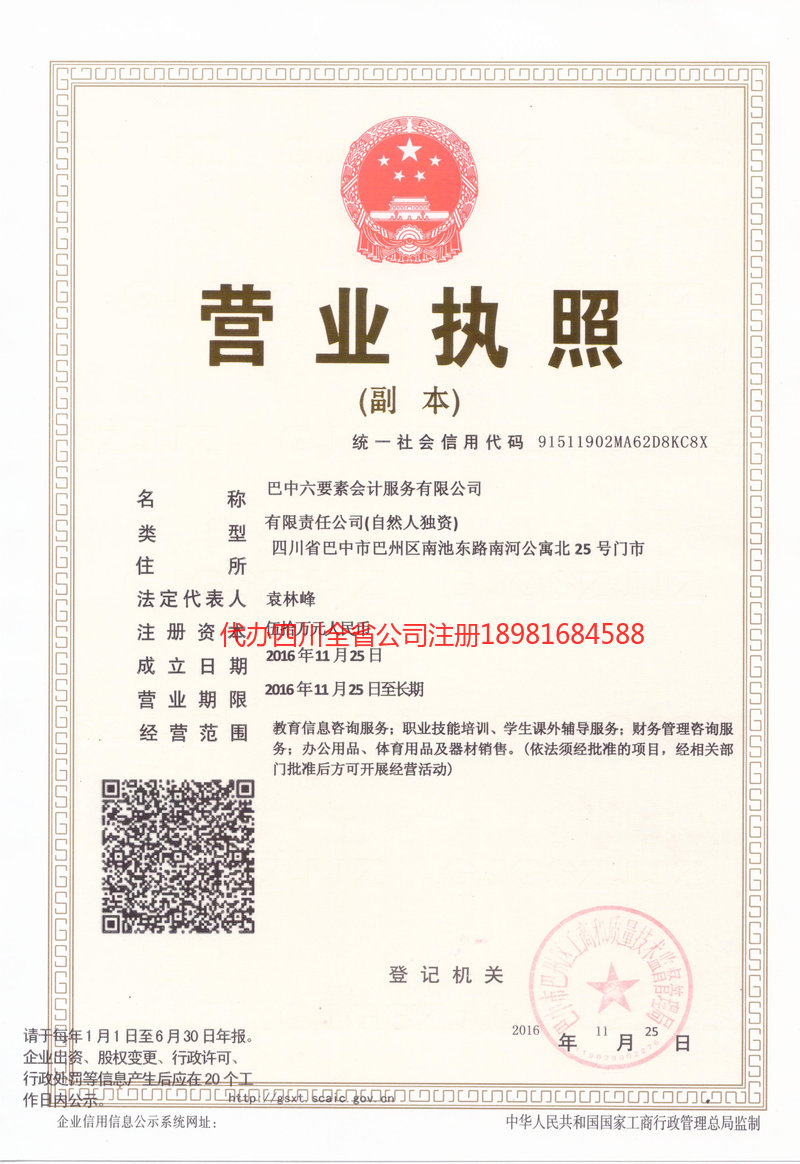 双辽双辽六要素会计服务有限公司