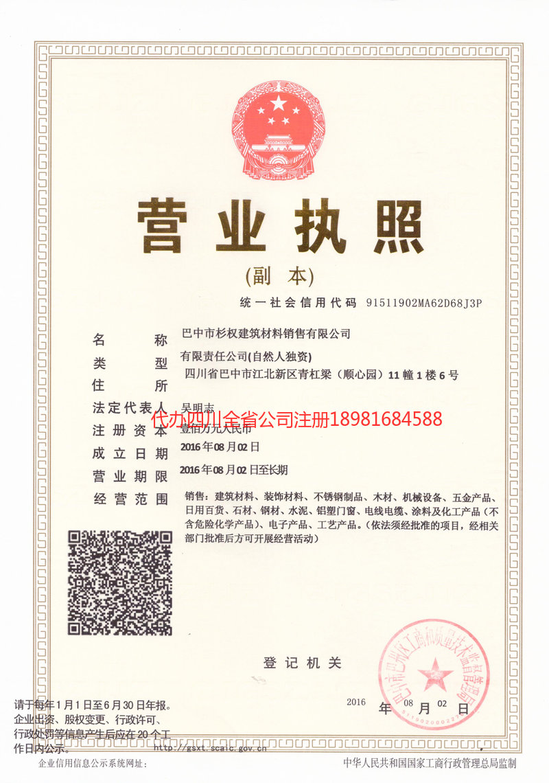 双辽双辽杉权建筑材料销售有限公司