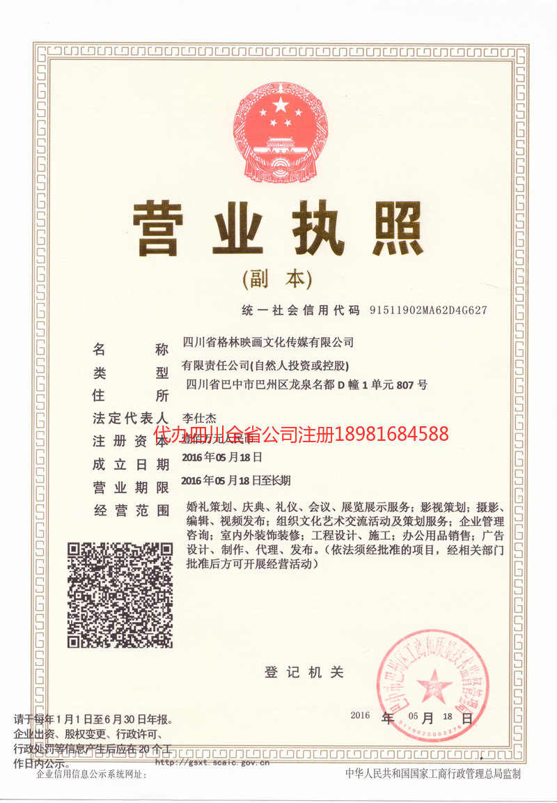 双辽双辽格林映画文化传媒有限公司