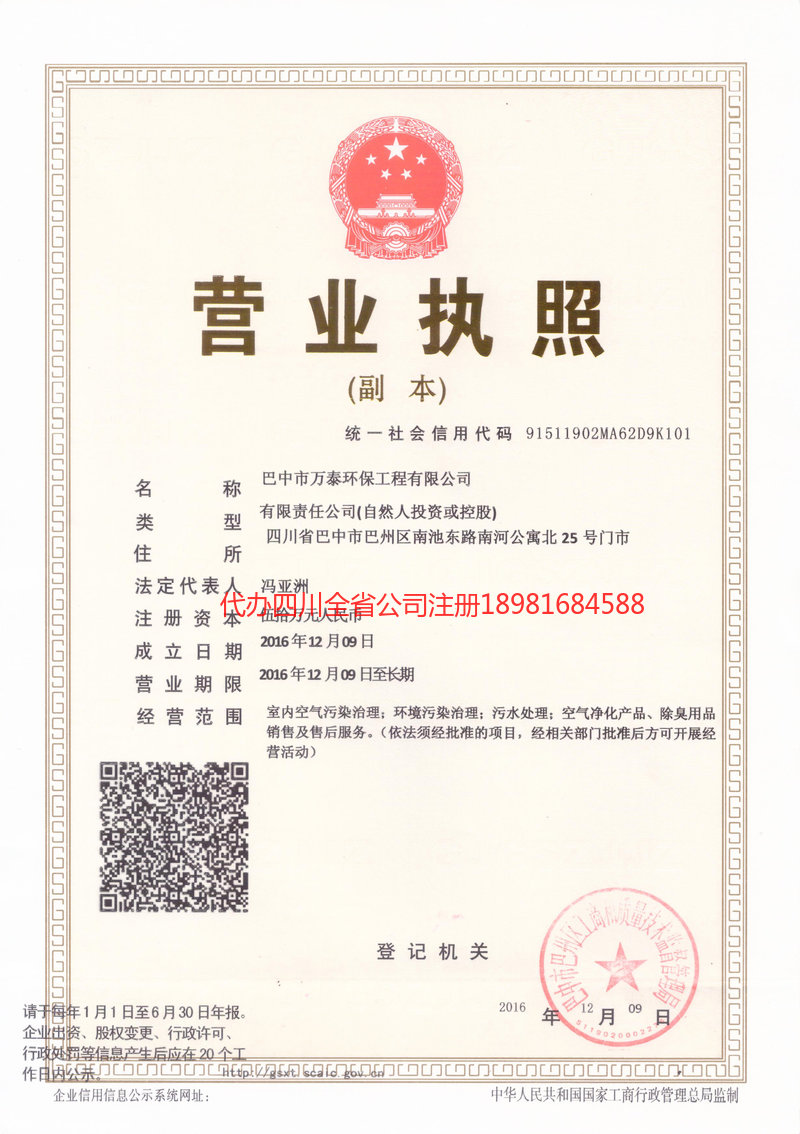 双辽双辽万泰环保工程有限公司