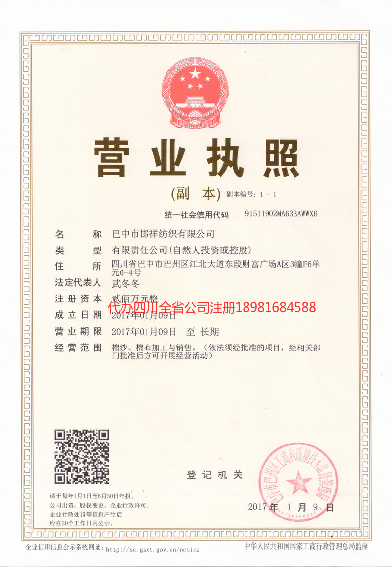 双辽双辽邯祥纺织有限公司