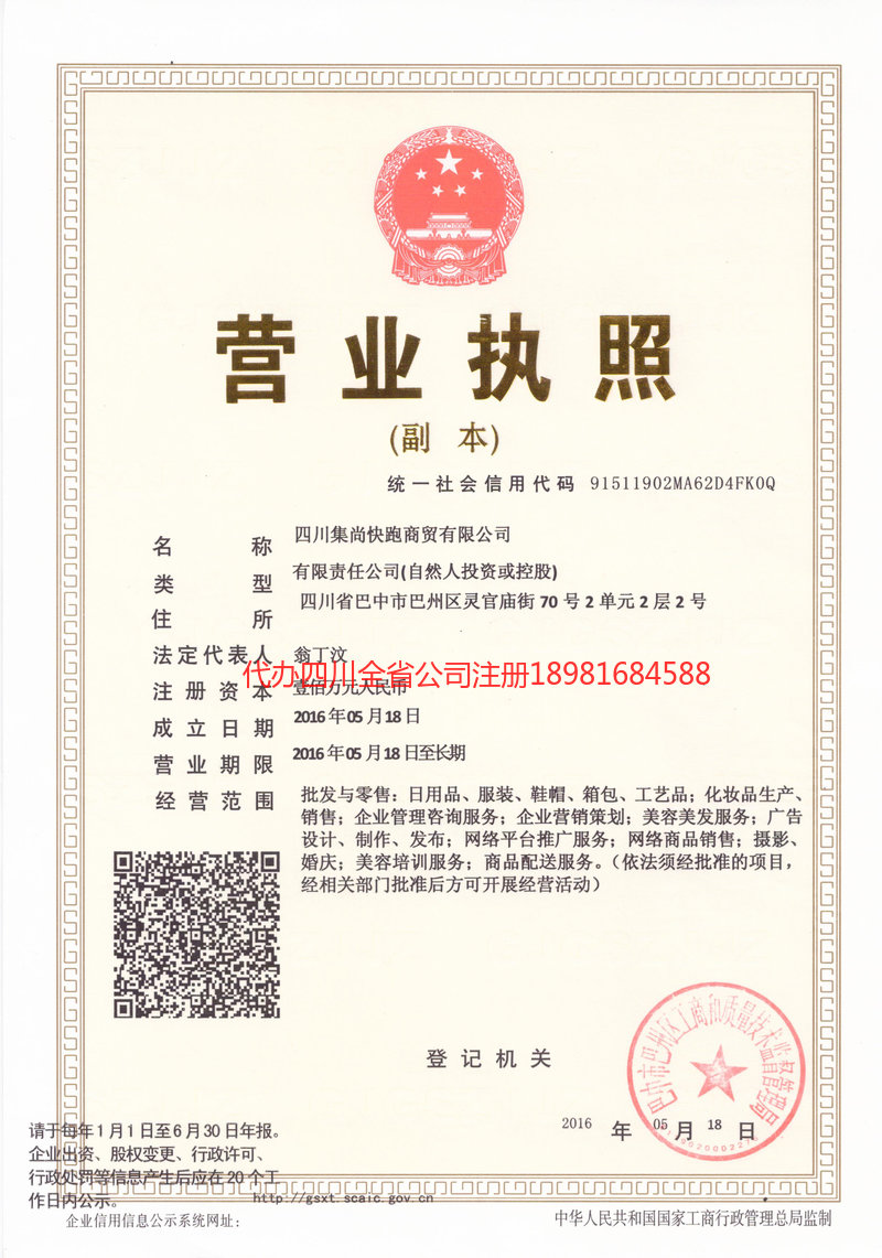 双辽双辽集尚快跑商贸有限公司