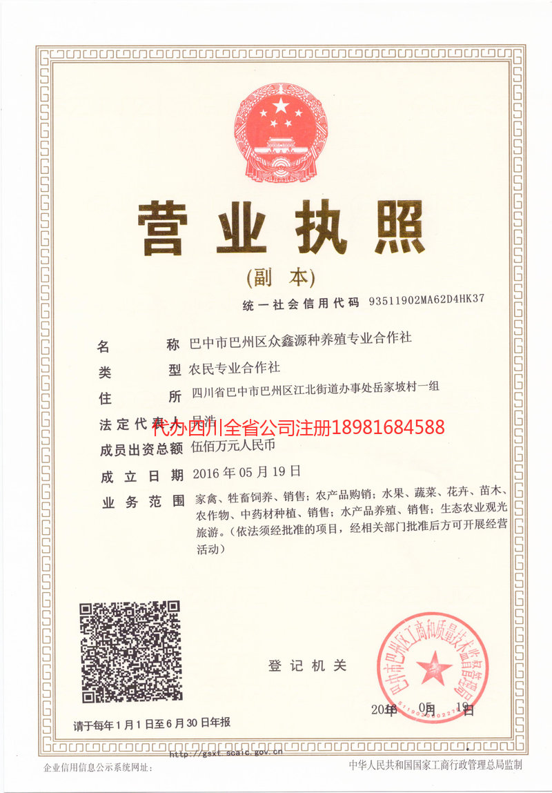 双辽双辽众鑫源种养殖专业合作社