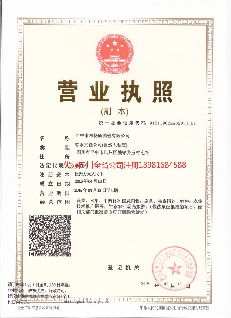 双辽双辽柏杨庙养殖有限公司