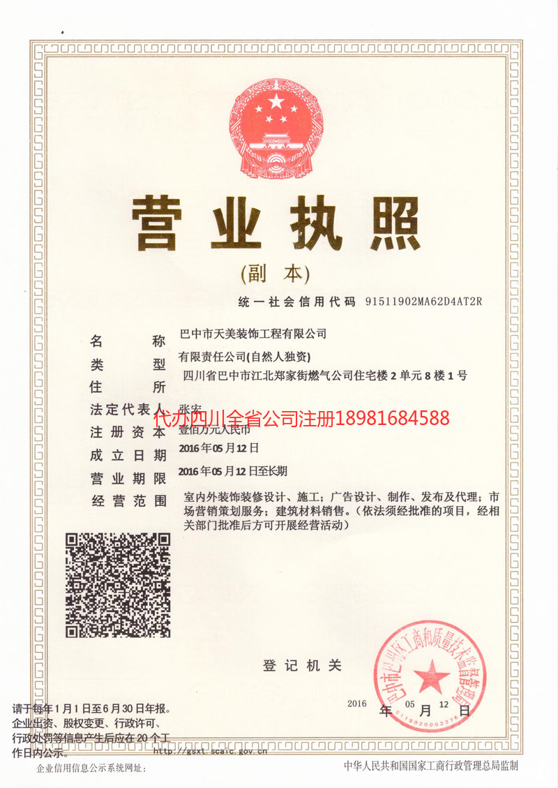 双辽双辽天美装饰工程有限公司