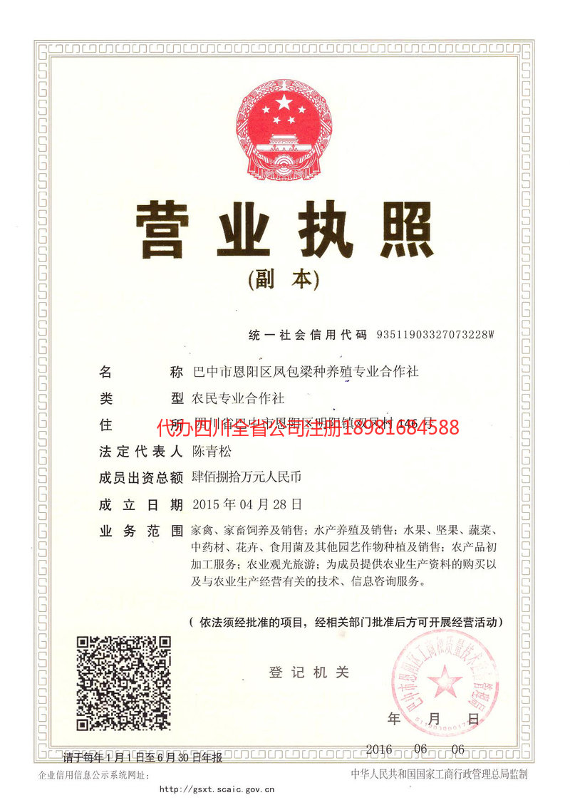 双辽双辽凤包梁种养殖专业合作社