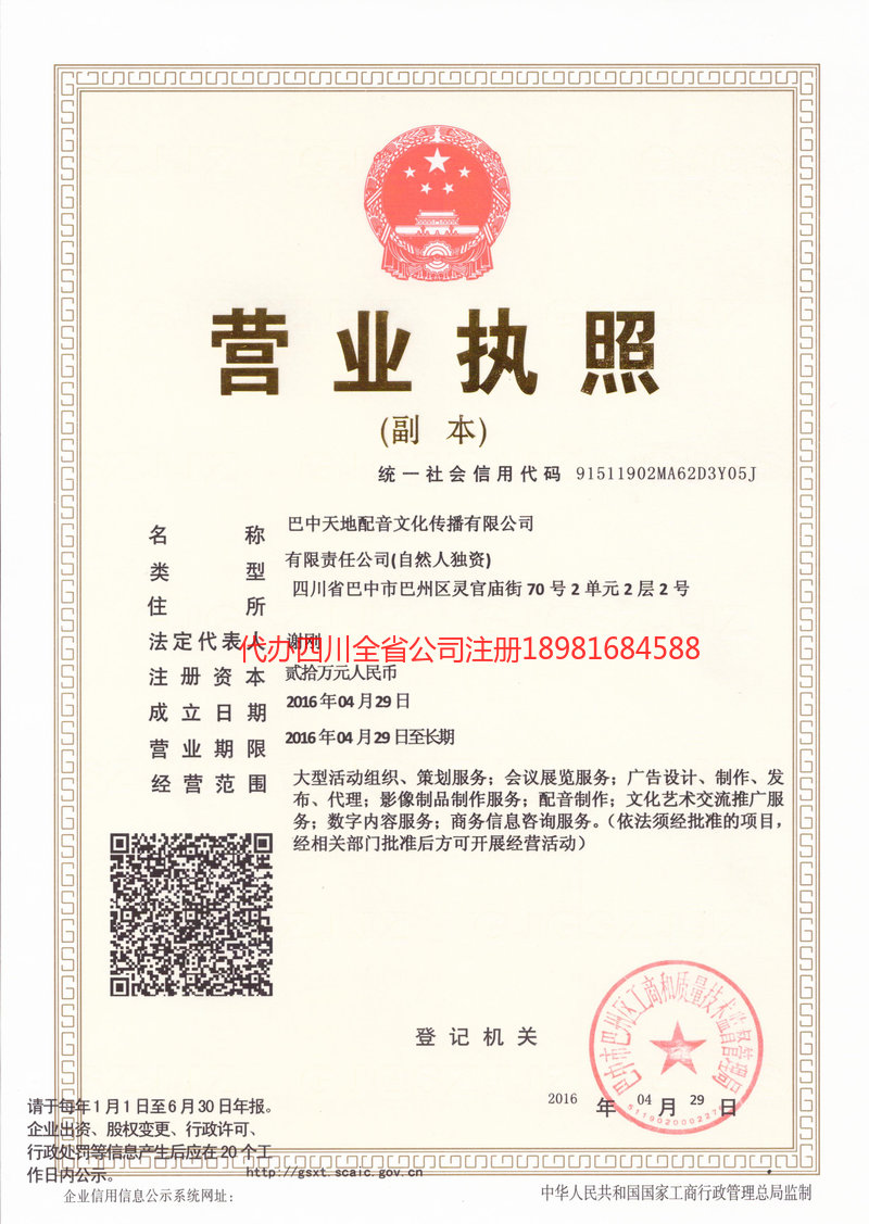 双辽双辽天地配音文化传播有限公司