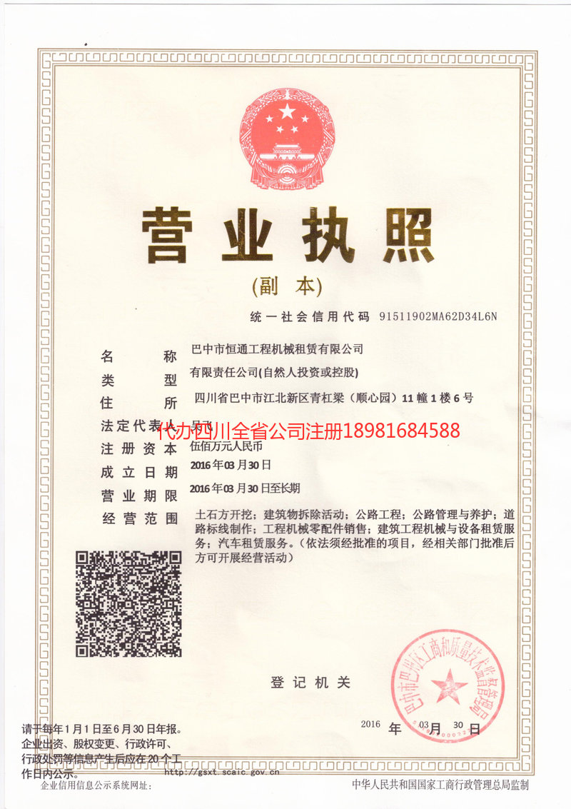 双辽双辽恒通工程机械租赁有限公司