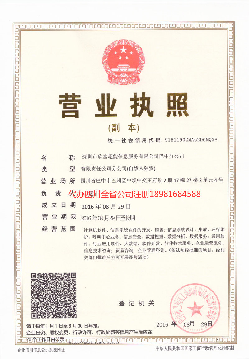 双辽双辽玖富超能信息服务有限公司